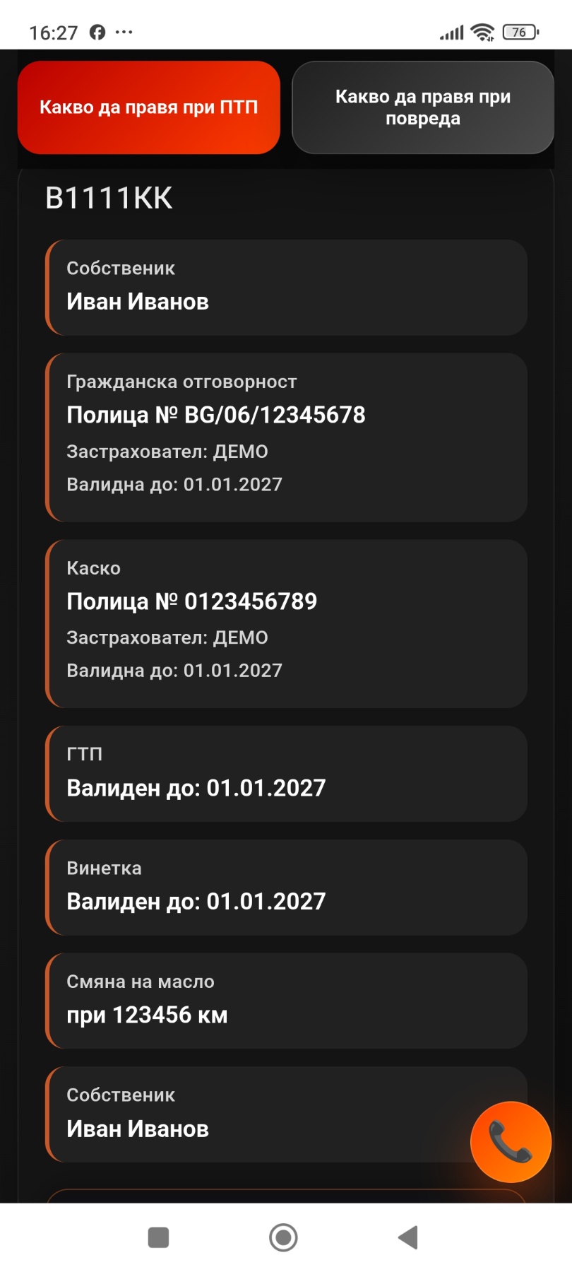 Екран SafeID Auto с ГО, Каско, ГТП, винетка и сервизна информация
