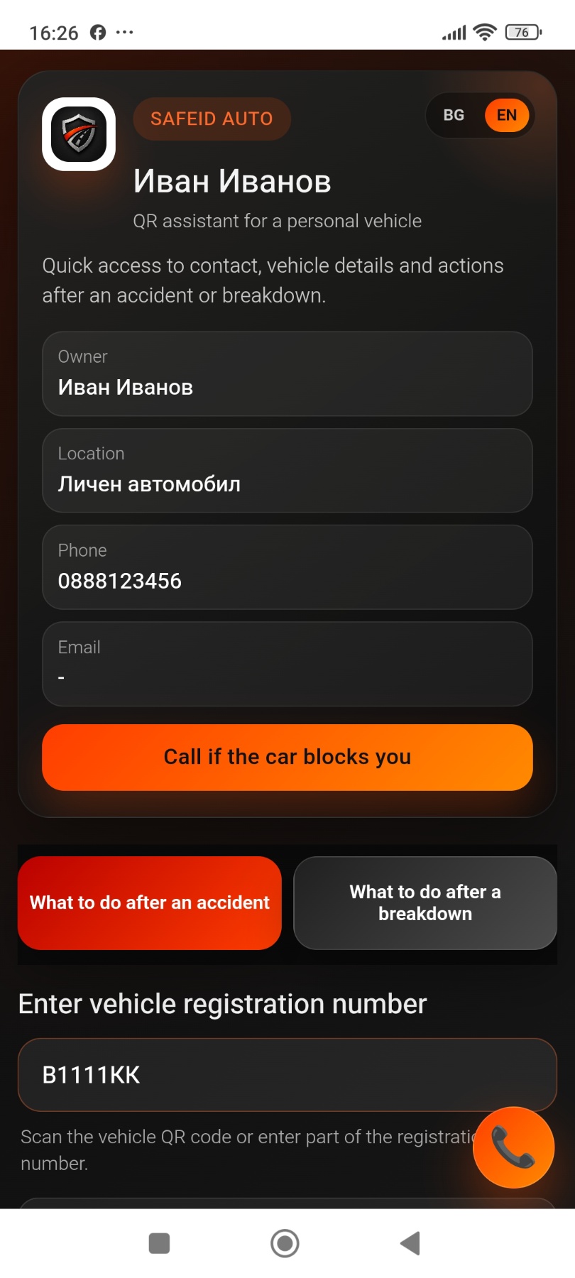 Английска версия на екрана SafeID Auto