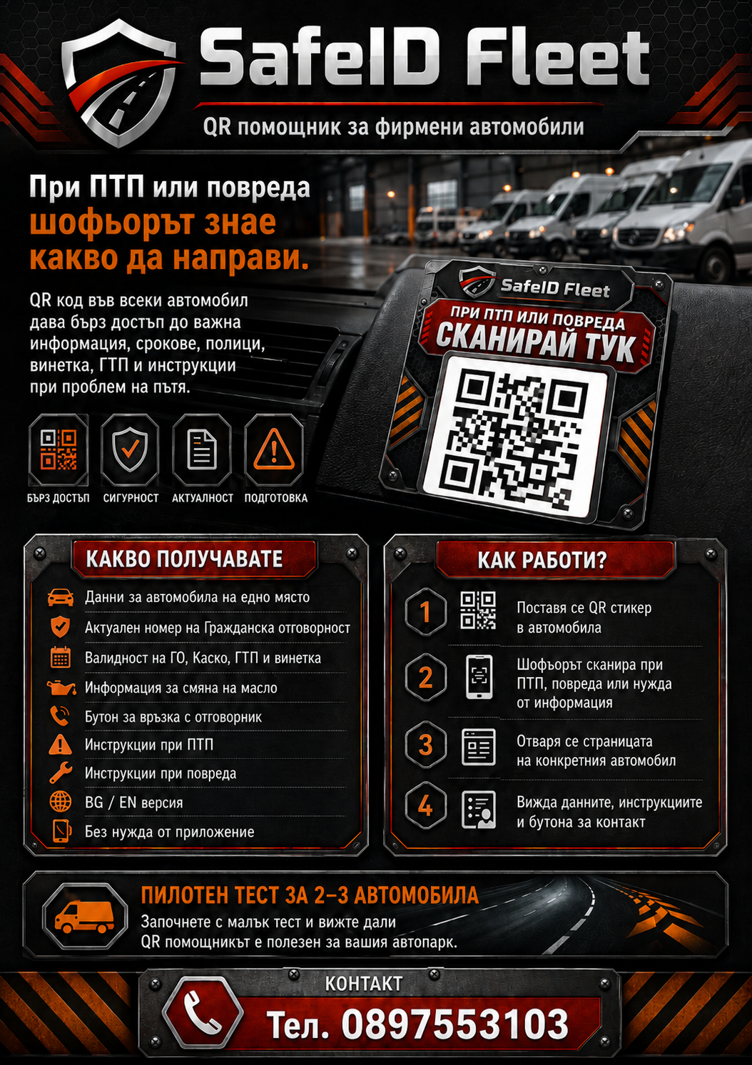 Флаер SafeID Fleet за фирмени автомобили